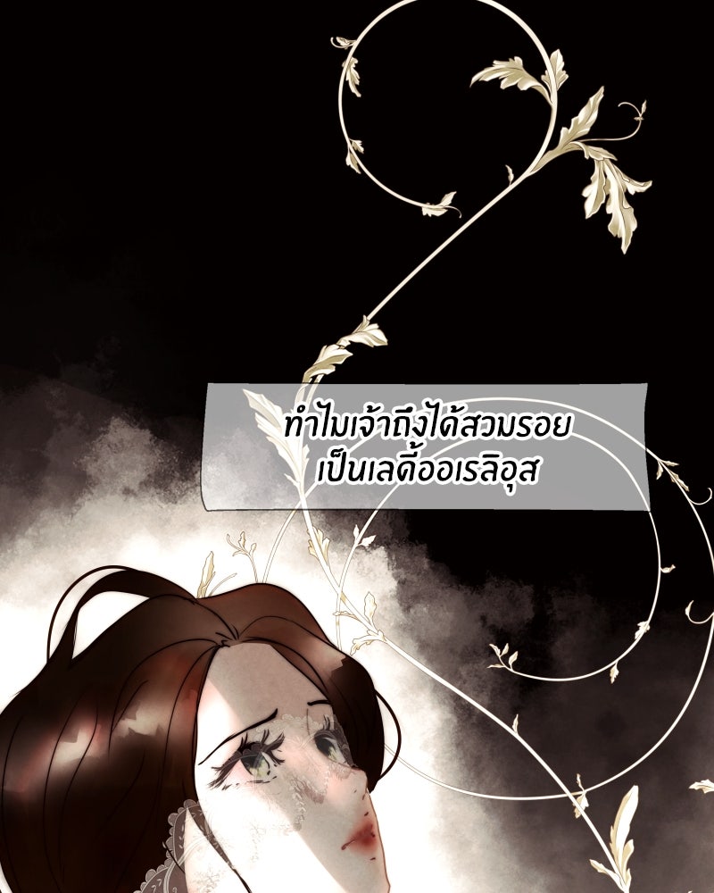 I Am the Villain - หน้า 94