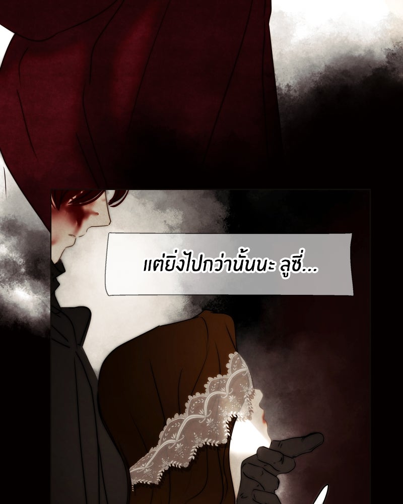 I Am the Villain - หน้า 96