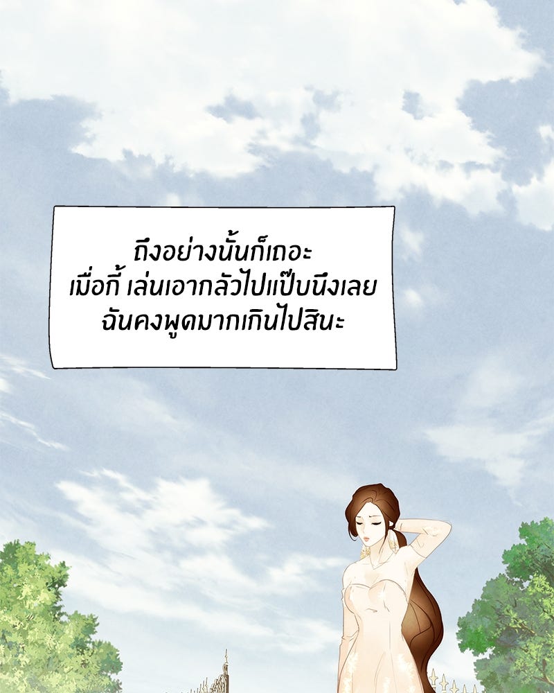 I Am the Villain - หน้า 10