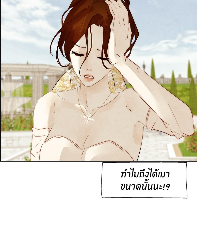 I Am the Villain - หน้า 14