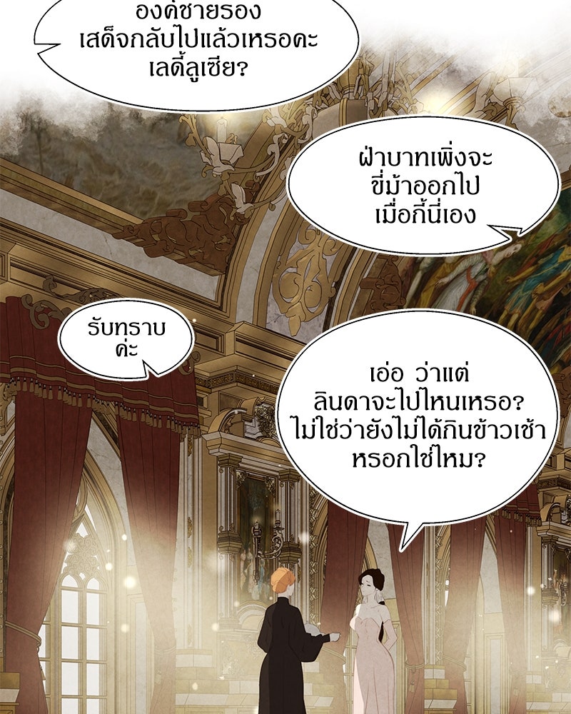 I Am the Villain - หน้า 25