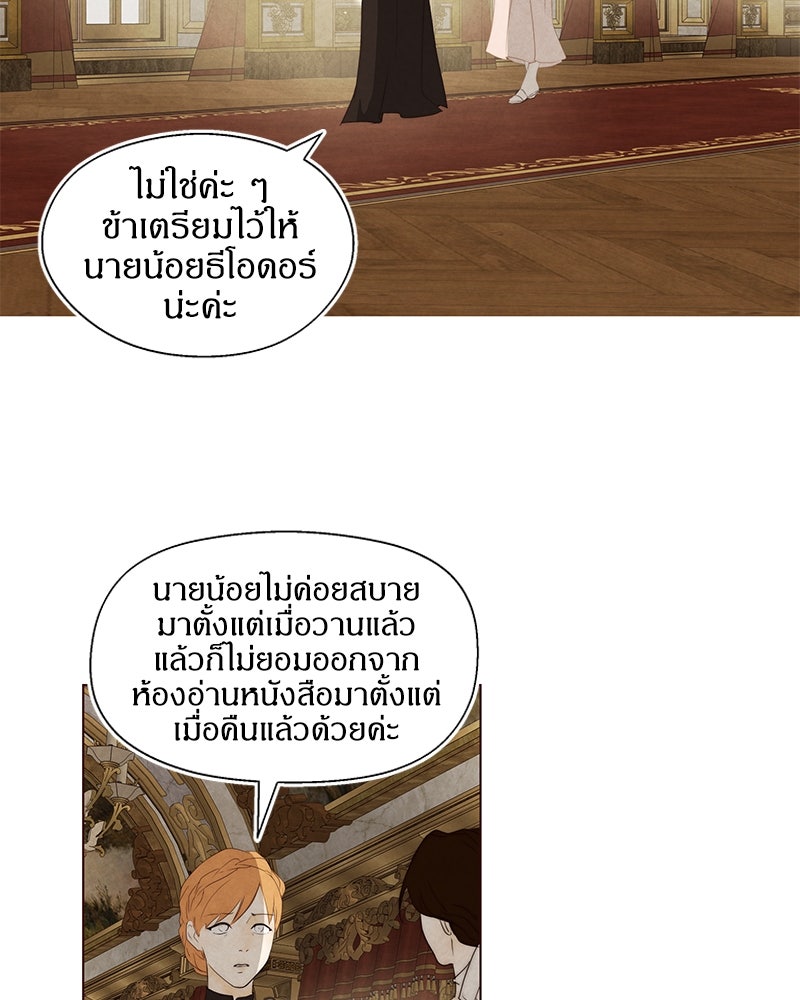 I Am the Villain - หน้า 26