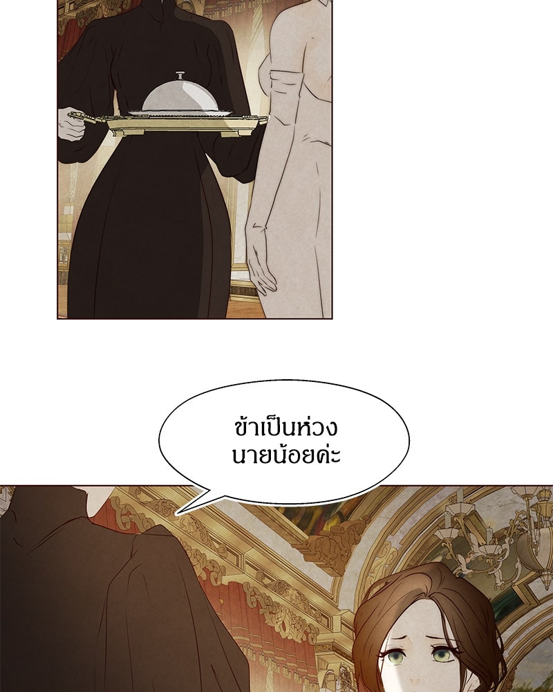 I Am the Villain - หน้า 27