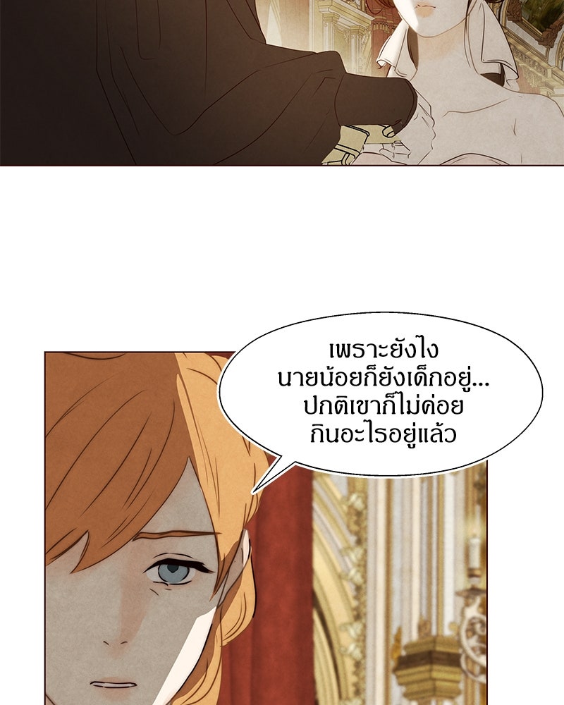 I Am the Villain - หน้า 28