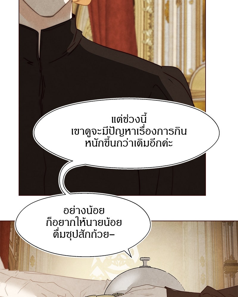 I Am the Villain - หน้า 29