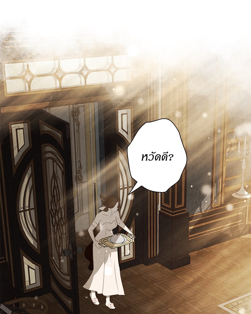 I Am the Villain - หน้า 44