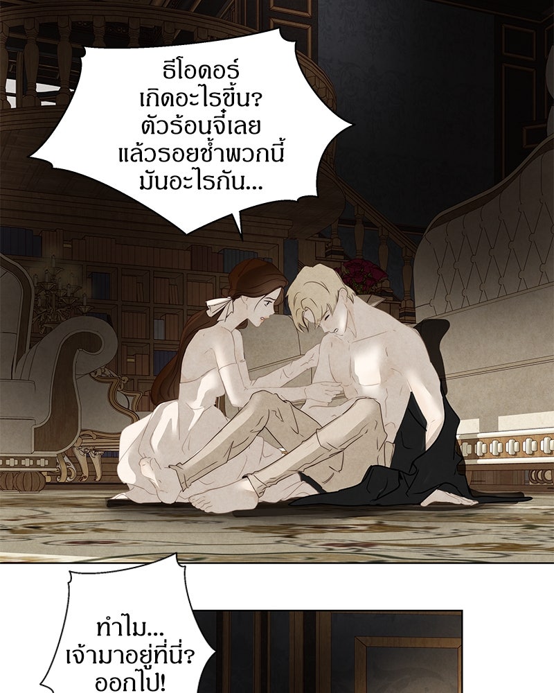 I Am the Villain - หน้า 49