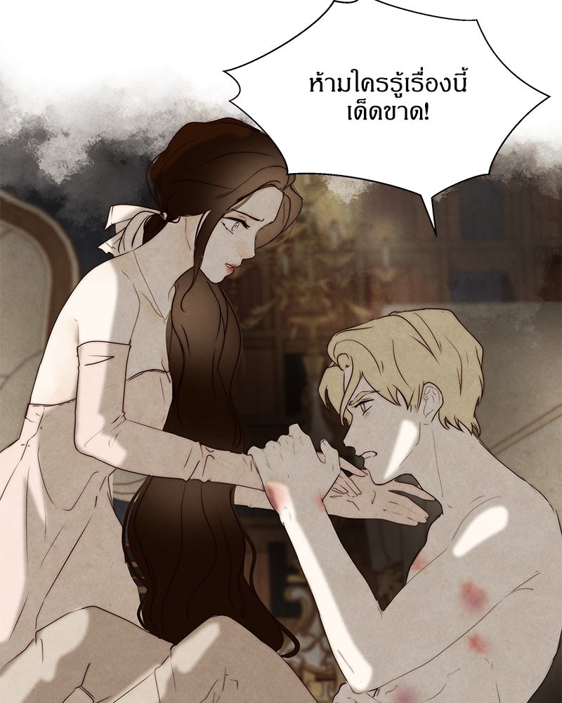 I Am the Villain - หน้า 52