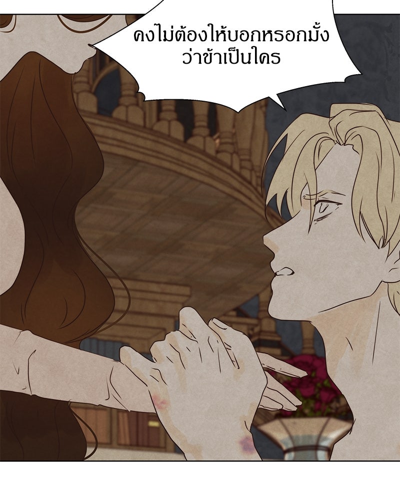 I Am the Villain - หน้า 55