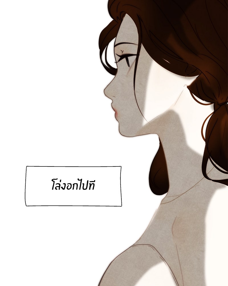 I Am the Villain - หน้า 64