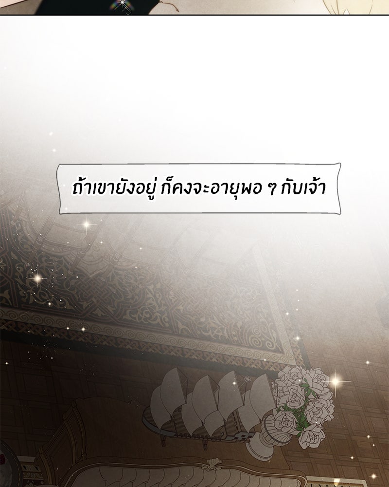 I Am the Villain - หน้า 69