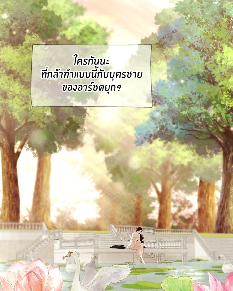 I Am the Villain - หน้า 72