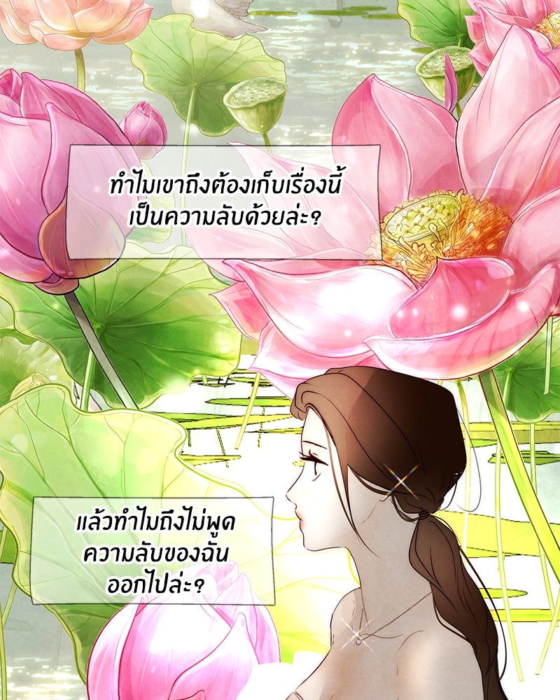 I Am the Villain - หน้า 73