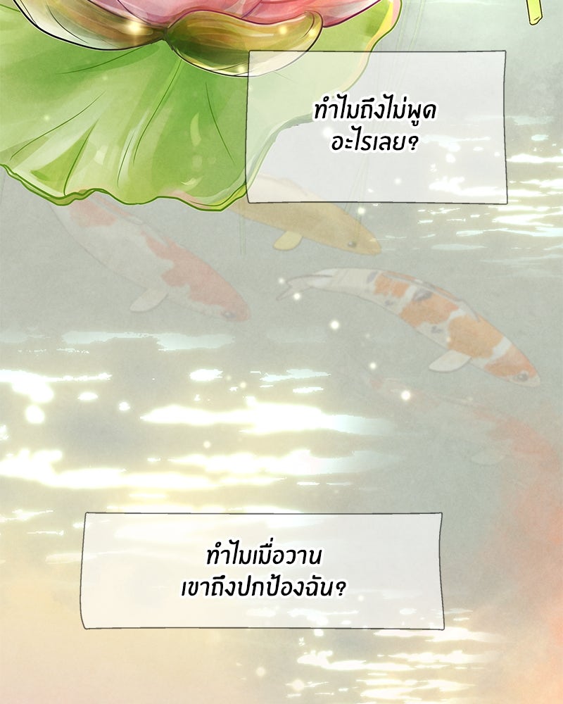 I Am the Villain - หน้า 75