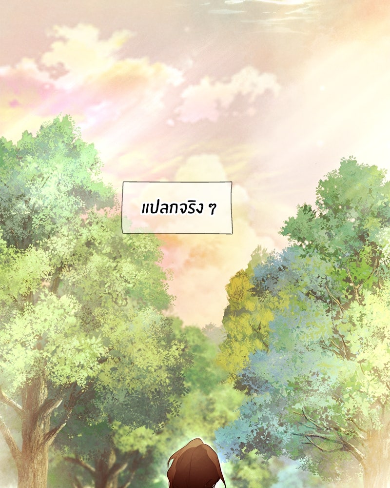 I Am the Villain - หน้า 76
