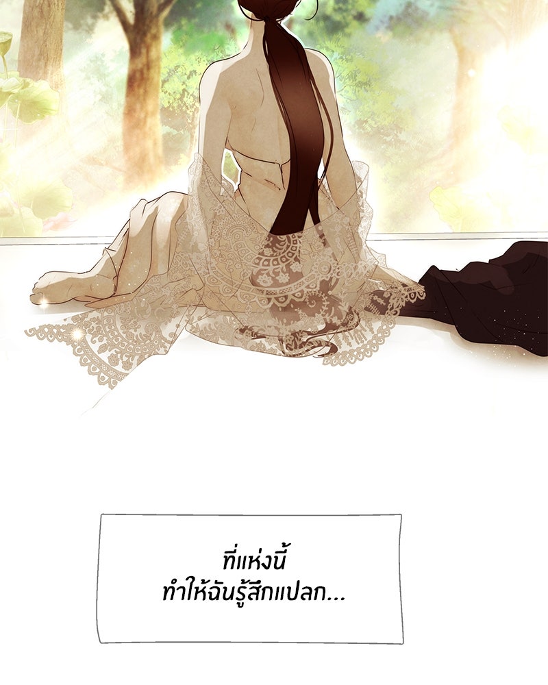 I Am the Villain - หน้า 77