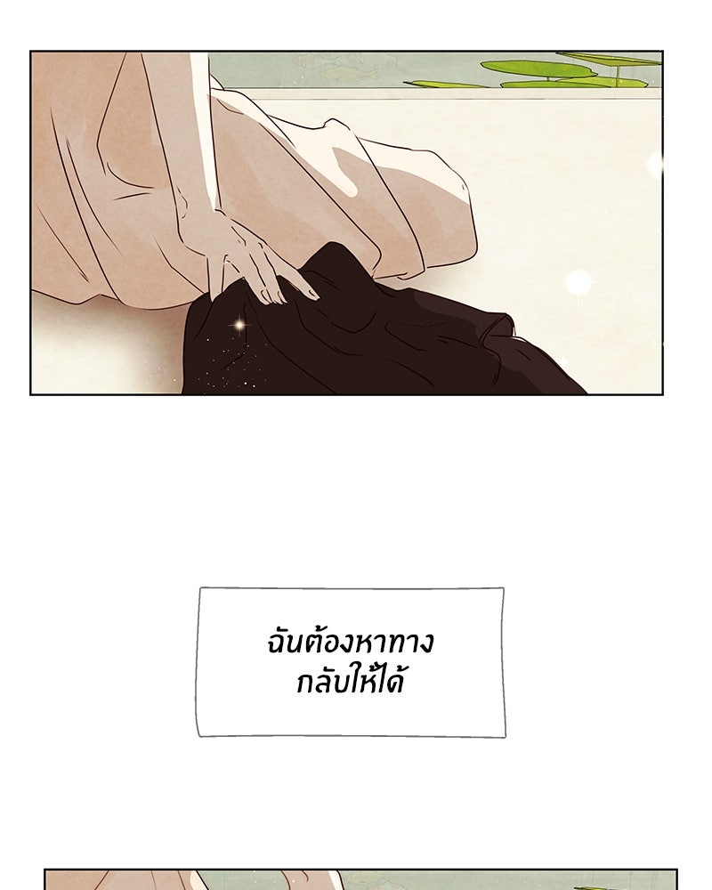 I Am the Villain - หน้า 78