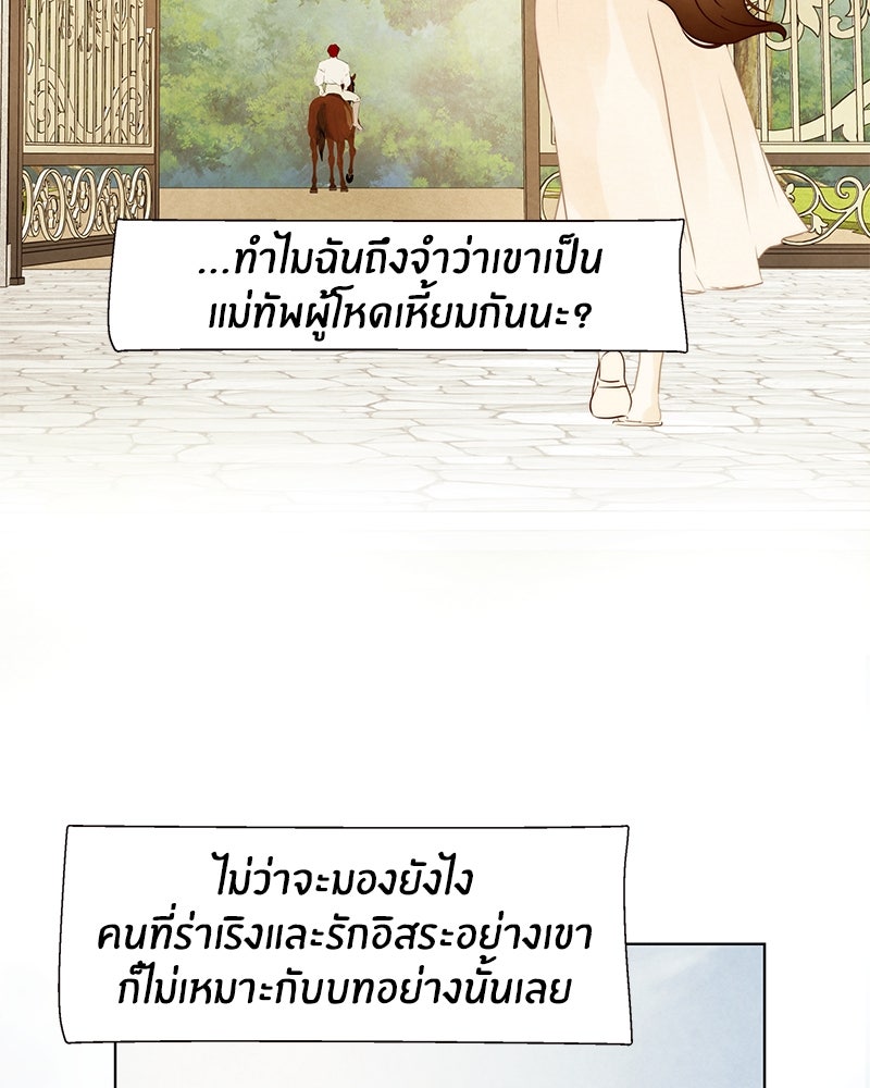 I Am the Villain - หน้า 8