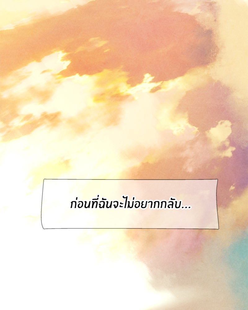 I Am the Villain - หน้า 82