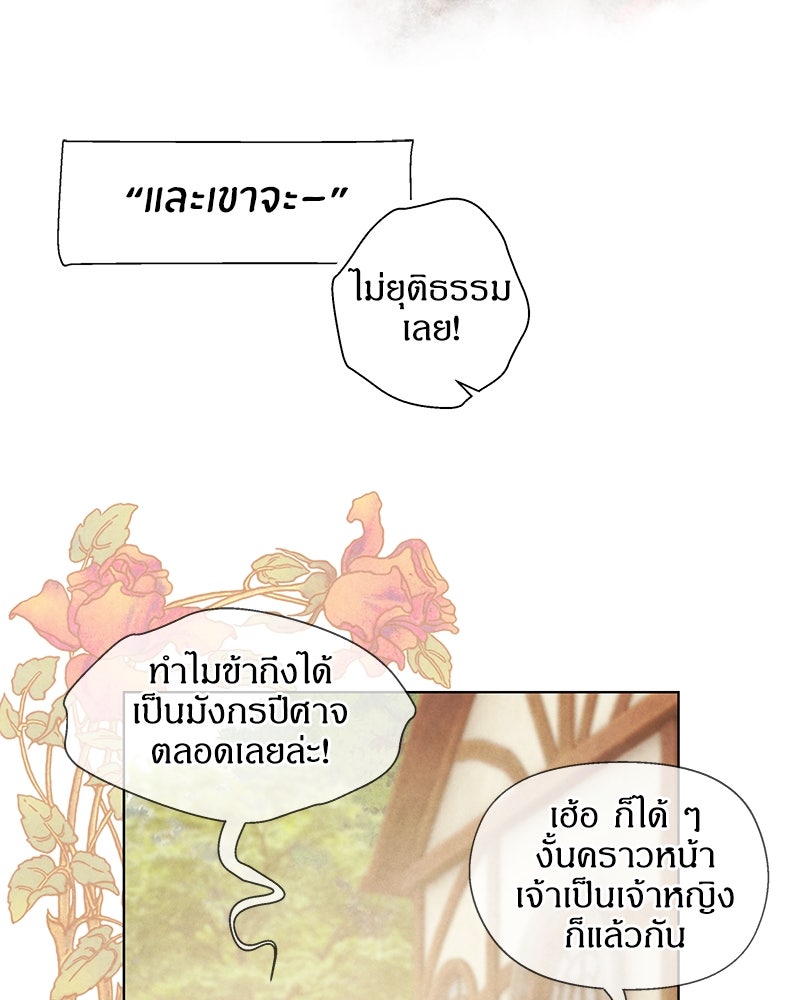 I Am the Villain - หน้า 19