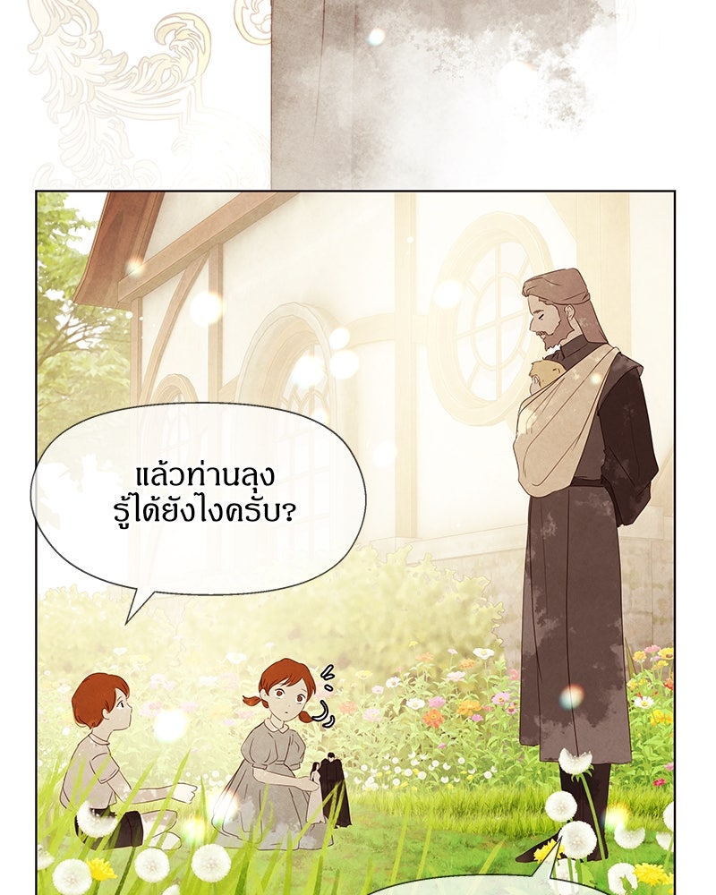 I Am the Villain - หน้า 22