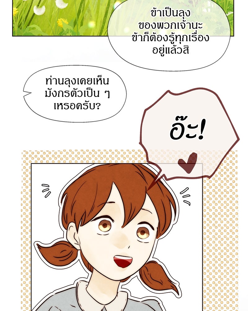 I Am the Villain - หน้า 23