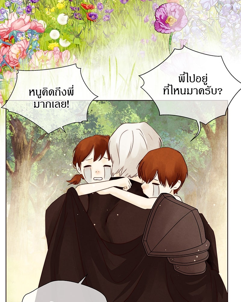 I Am the Villain - หน้า 29