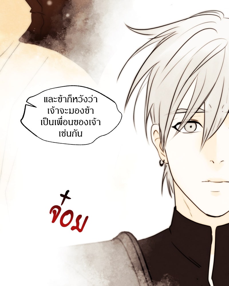 I Am the Villain - หน้า 3