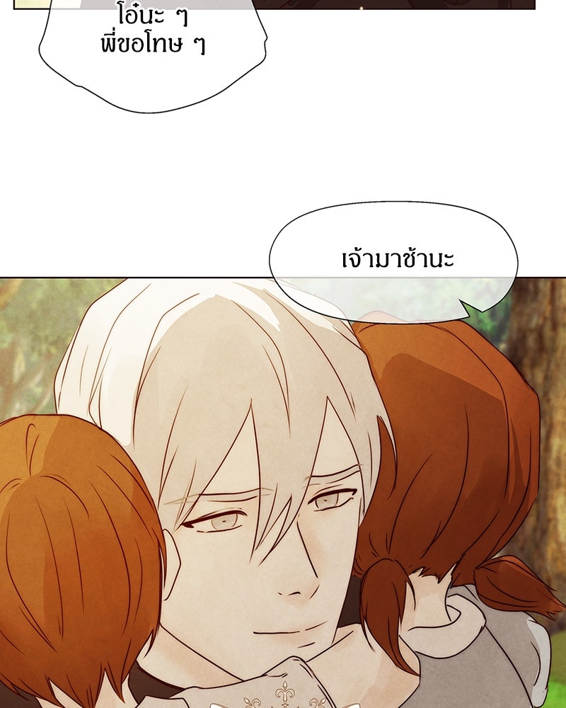 I Am the Villain - หน้า 30
