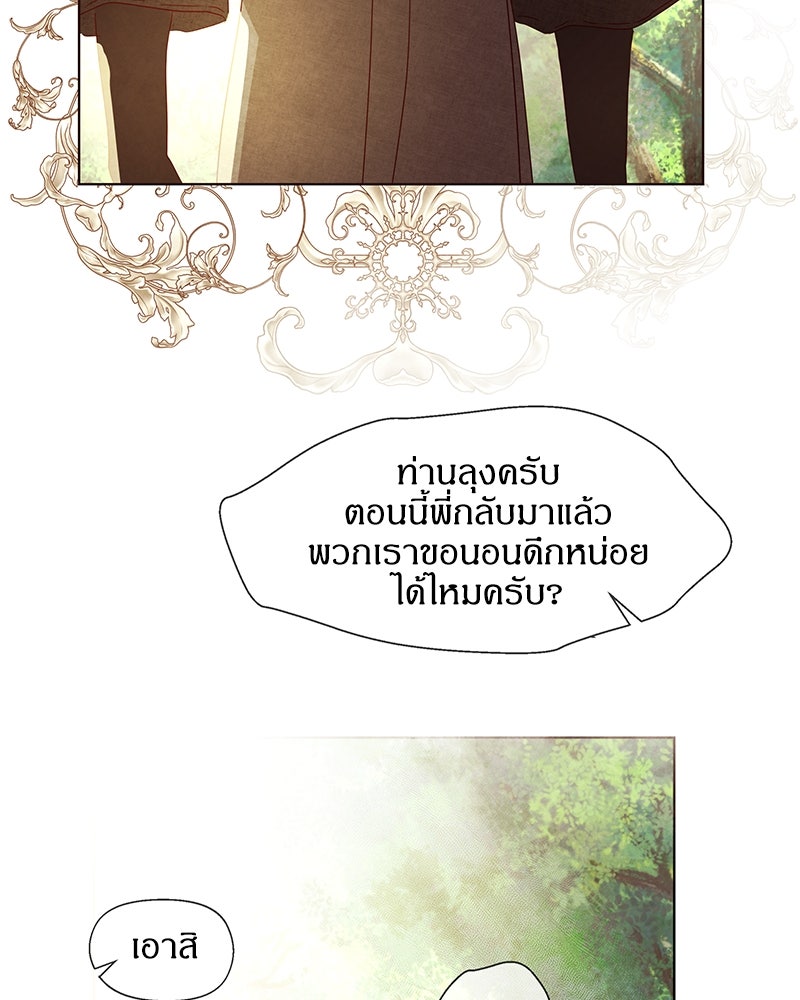 I Am the Villain - หน้า 32