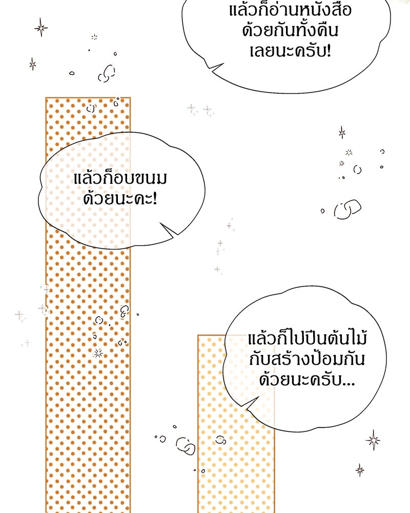I Am the Villain - หน้า 34
