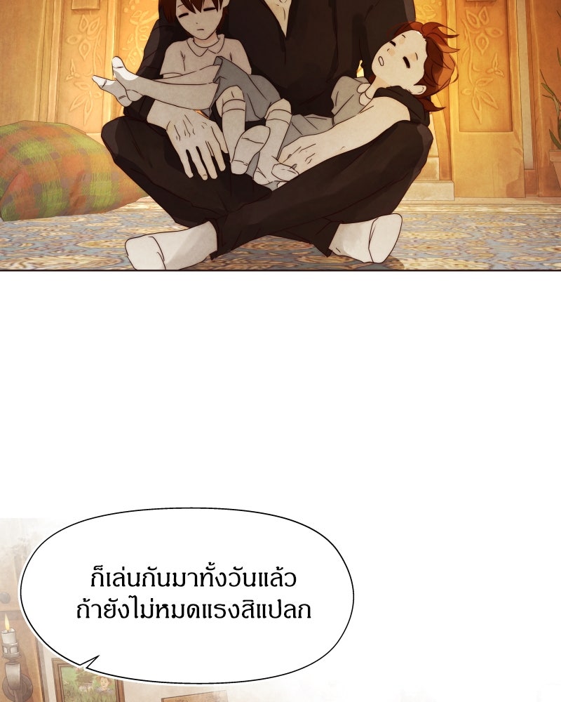 I Am the Villain - หน้า 37