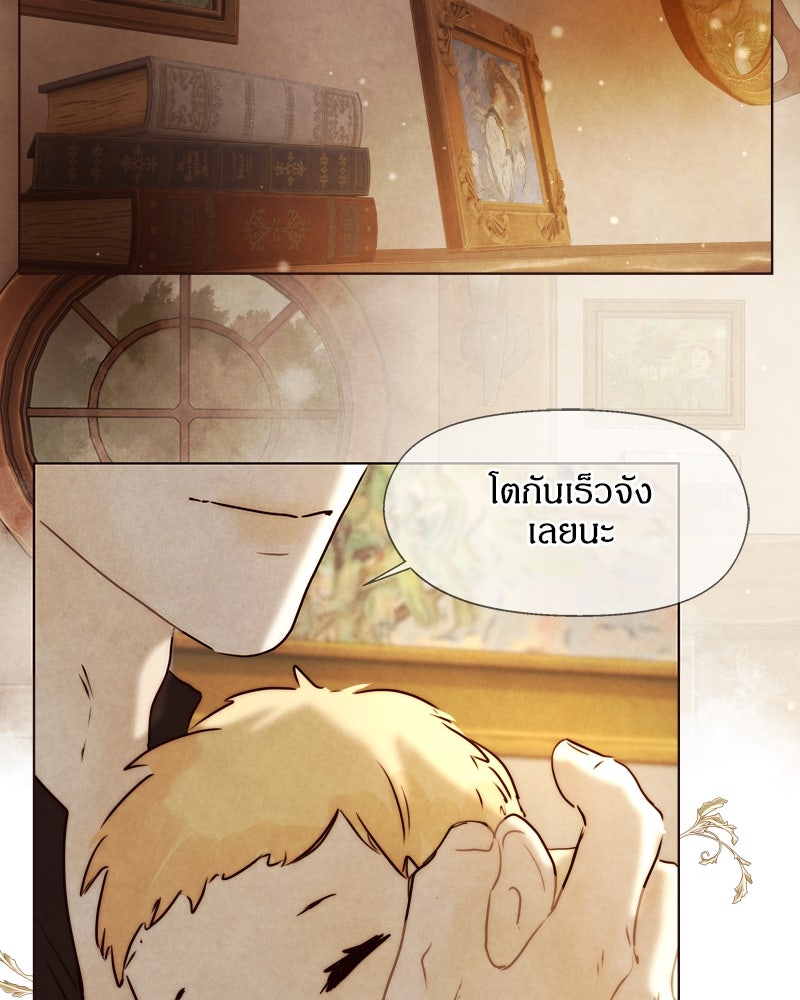 I Am the Villain - หน้า 40