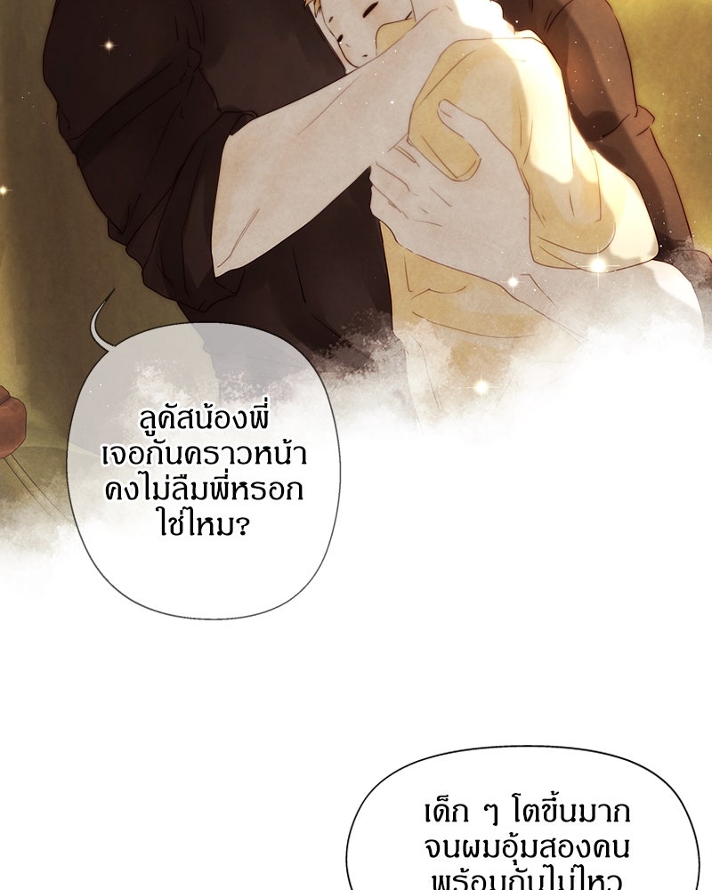 I Am the Villain - หน้า 42