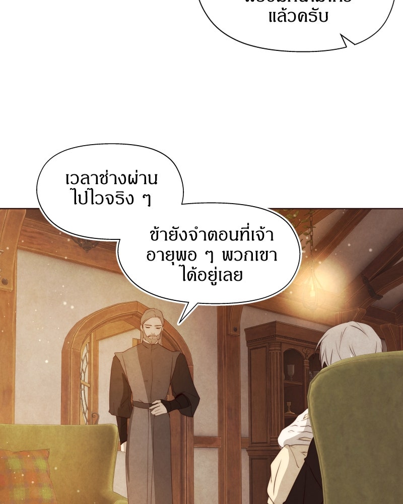 I Am the Villain - หน้า 43