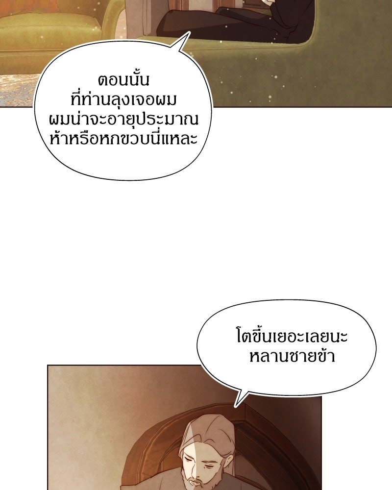 I Am the Villain - หน้า 44