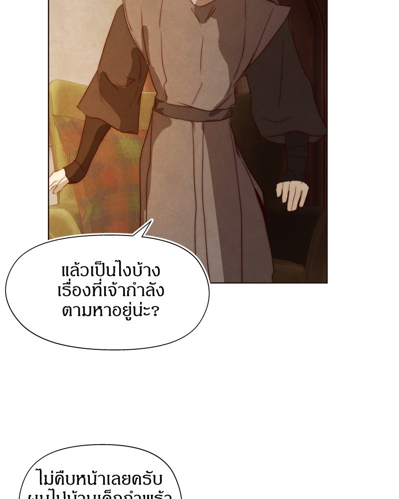 I Am the Villain - หน้า 45