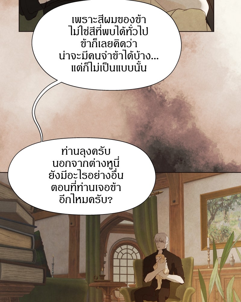 I Am the Villain - หน้า 47