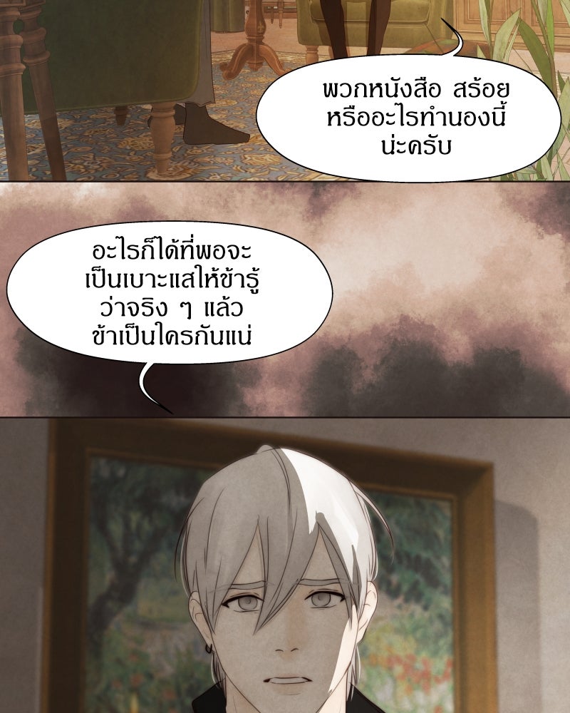 I Am the Villain - หน้า 48