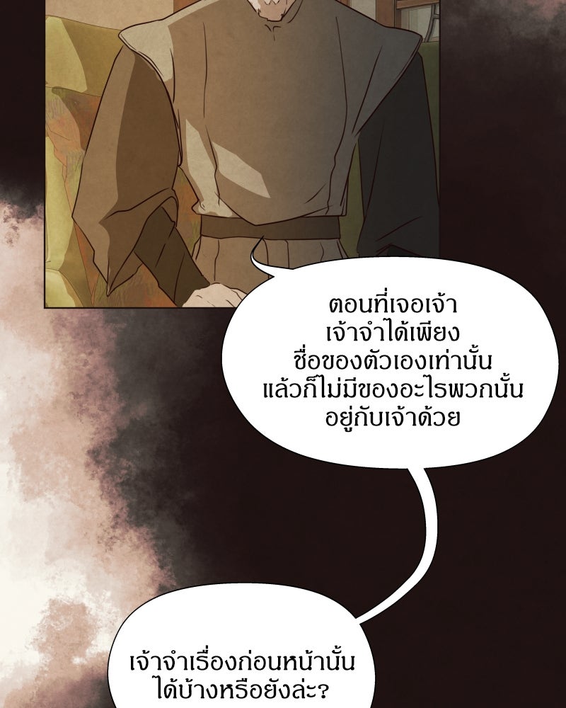 I Am the Villain - หน้า 52