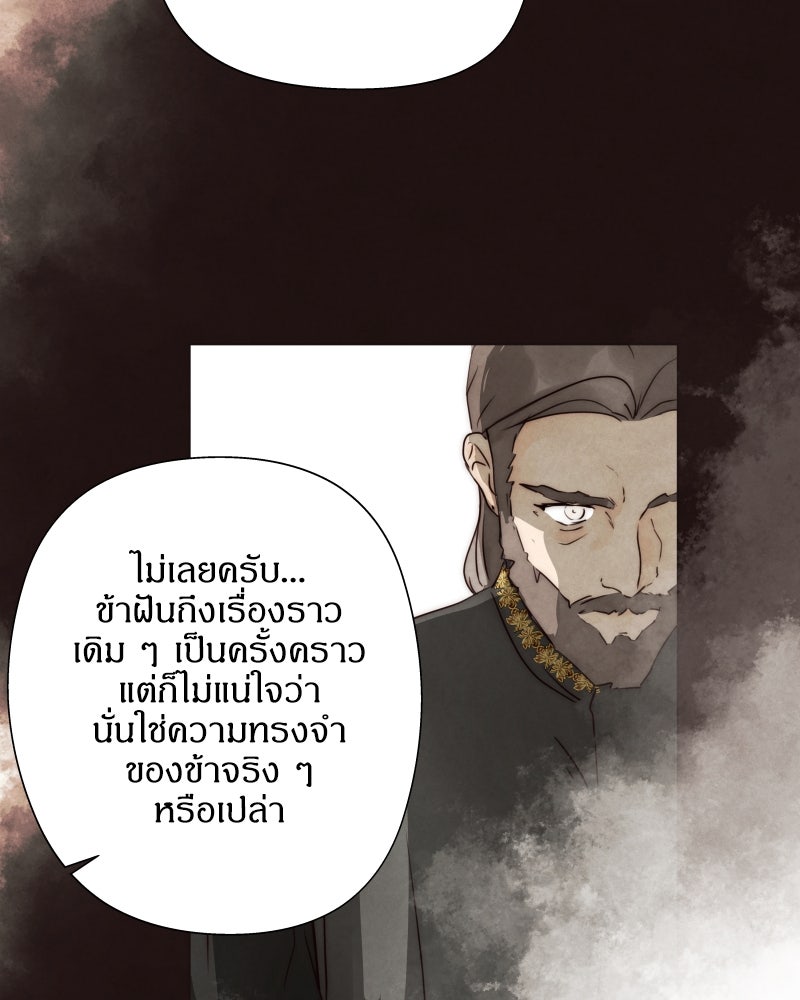 I Am the Villain - หน้า 53