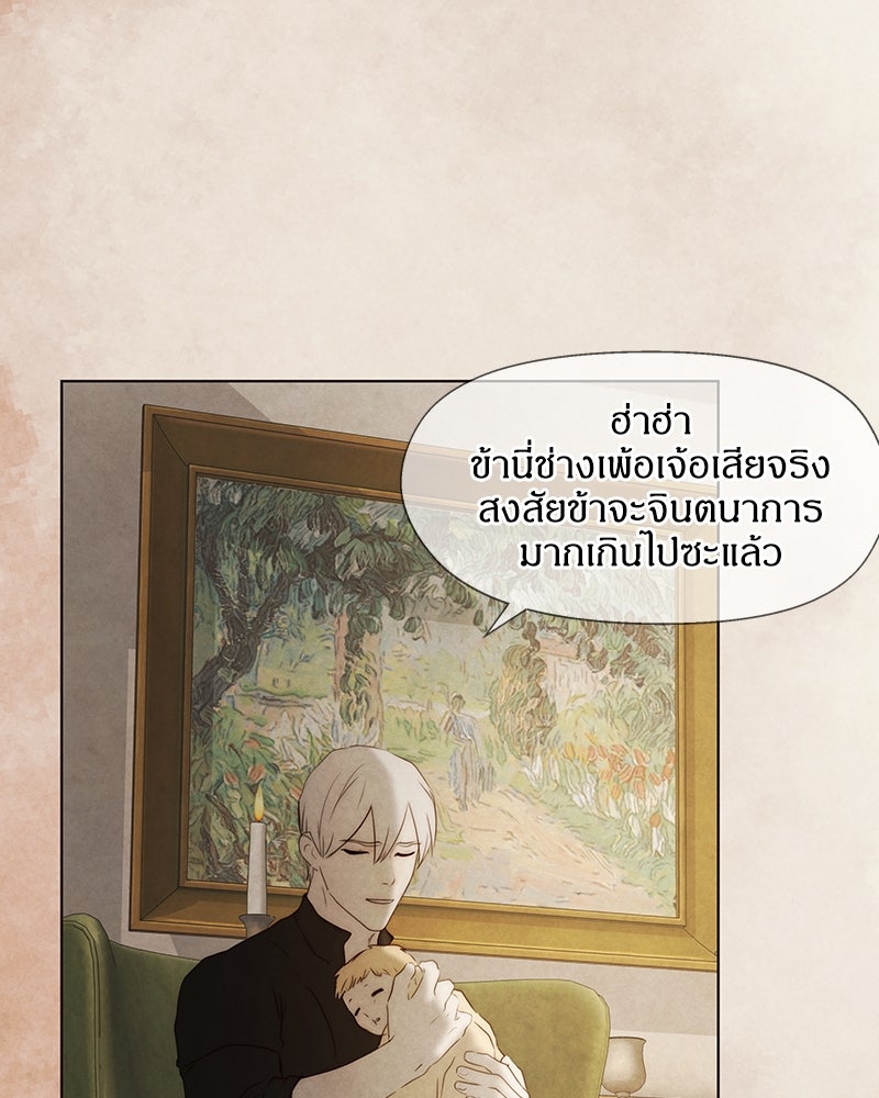 I Am the Villain - หน้า 59