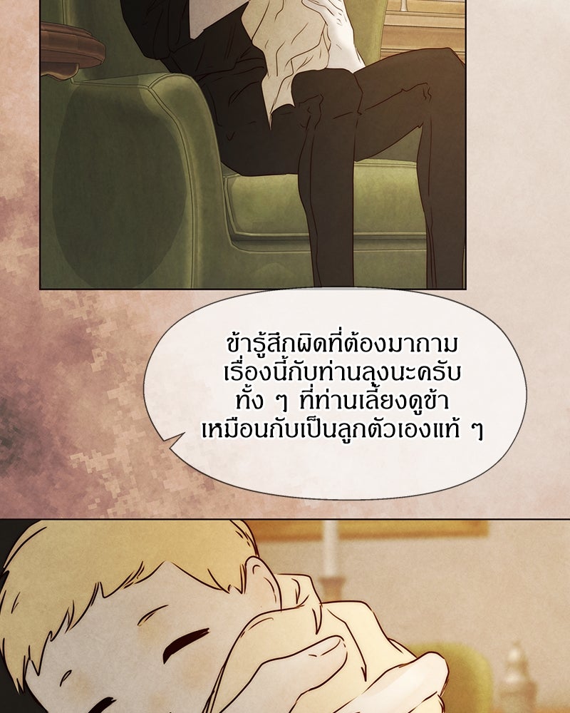 I Am the Villain - หน้า 60
