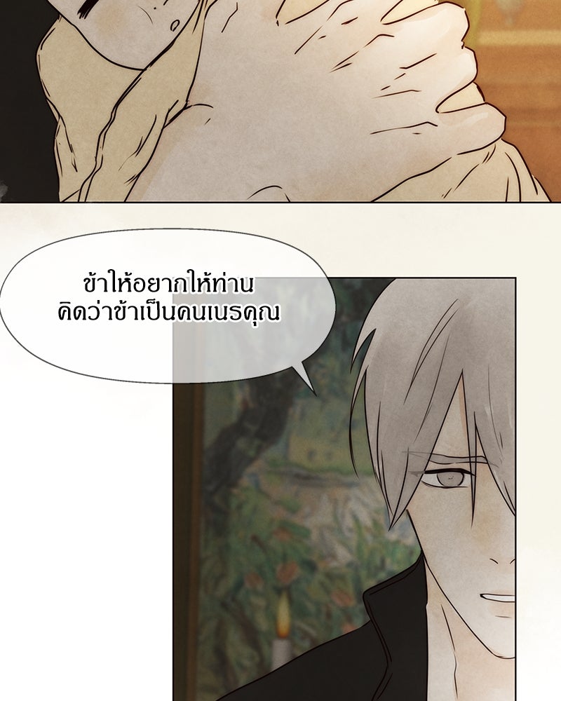 I Am the Villain - หน้า 61