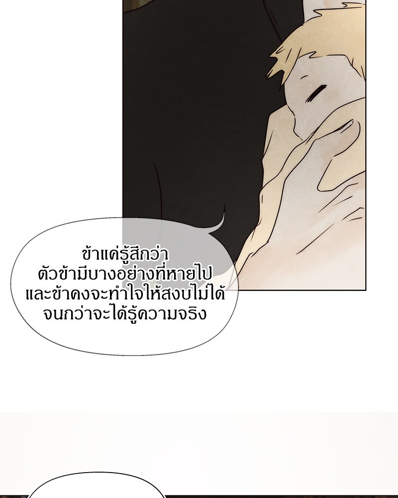 I Am the Villain - หน้า 62