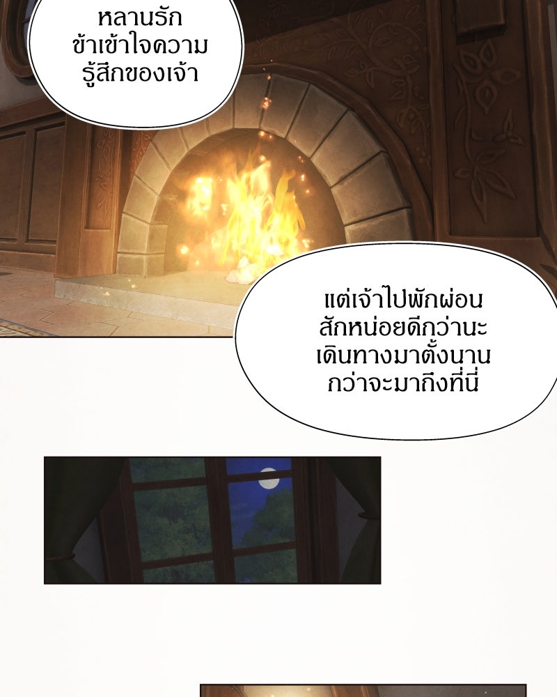 I Am the Villain - หน้า 63