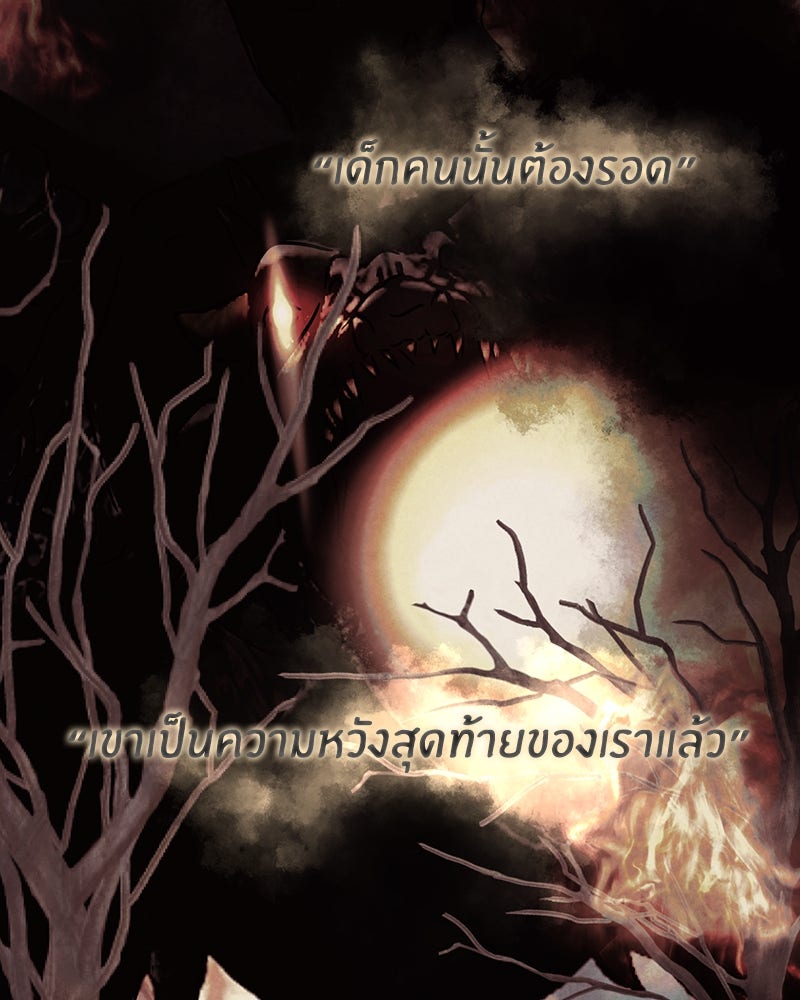 I Am the Villain - หน้า 68