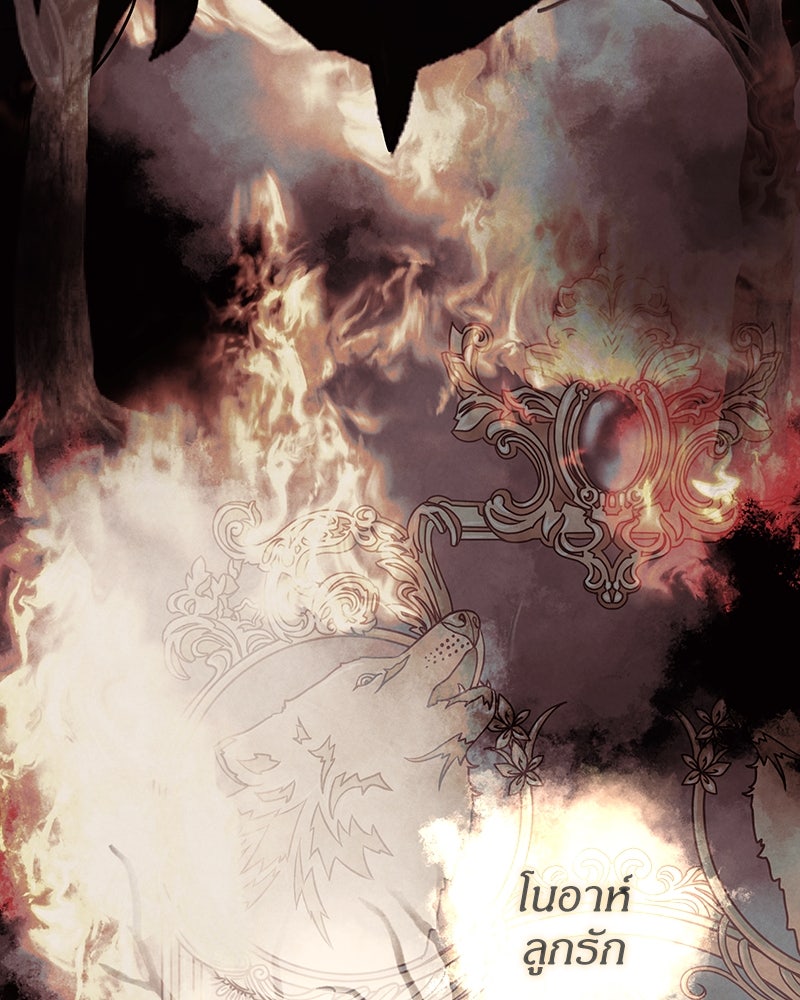 I Am the Villain - หน้า 69