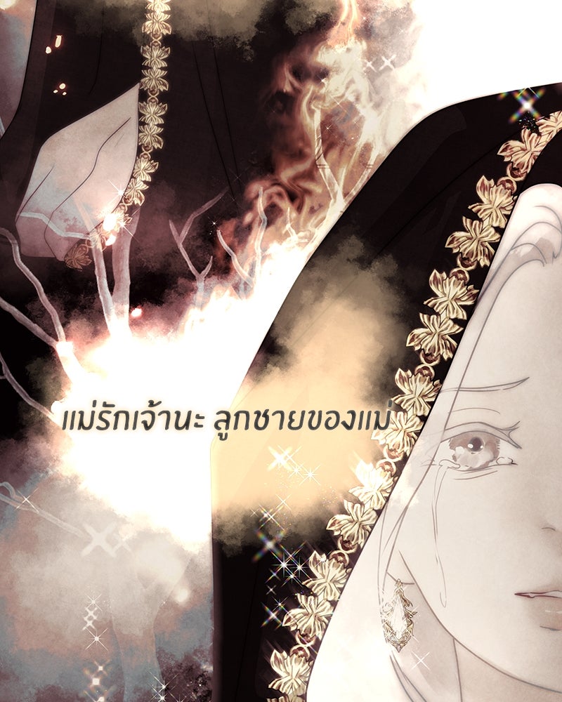 I Am the Villain - หน้า 71