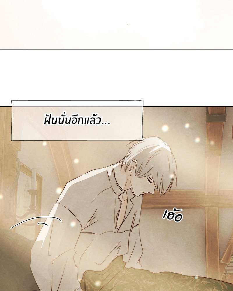 I Am the Villain - หน้า 73